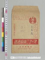 昭和22年8月5日～8月19日 宮城・岩手・青森・秋田・山形・福島各県 地方事情御視察 青森県行幸写真