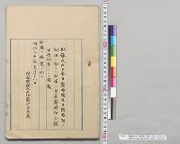 日露両国及日韓両国ノ関係ニ関スル記事ニ付在露特命全権公使林董ヨリノ訳報／明治30年