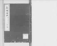 普国礼典 2／明治写