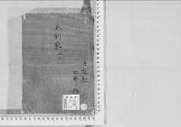 華族系譜249　毛利家　山口