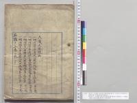 明治四十年度歳入歳出総予算追加案（第3号）・明治四十年度特別会計歳入歳出予算追加案（特第2号）・明治四十一年度歳入歳出総予算追加案（第2号）・明治四十一年度歳入歳出予算追加案（第3号）／明治40年
