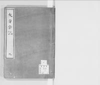 大嘗祭記9　明治四　附御代始鈔