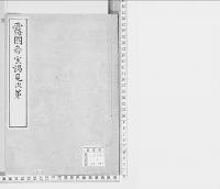 露国帝室謁見次第／明治写