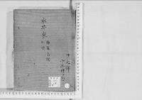 華族系譜165　永井家　櫛羅・高槻・加納