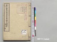 会計検査院臨時軍事費検査成績書　第2006号ﾉ7／明治