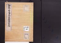 陵墓資料（勘註・決定書）勘註　安徳天皇阿弥陀寺陵