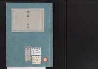 皇居御造営誌88　　絵画事業