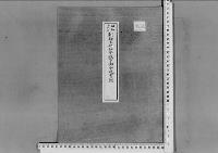 朝融王妃知子殿下御分娩の件（典子女王殿下）昭和16年