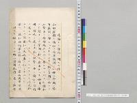 清国トノ条約ニ関スル件（満州統治ニ関スル件）／明治28年