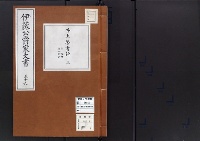 伊藤公爵家文書36／井上馨書翰3/昭和2～7年写