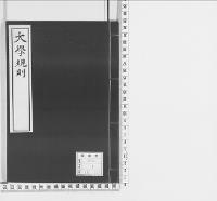 大学規則／明治