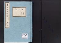 帝室例規類纂13明治3年／外交門