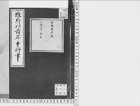維新以前年中行事/大正10年