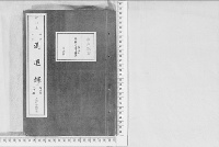 進退録1明治6年