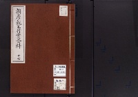 朝彦親王行実資料27/大正14年写