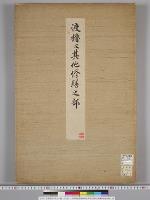 皇居御造営諸御建物其他明細図/渡櫓及其他修繕之部