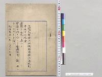 沖縄県酒類出港税則中改正法律案／明治31年