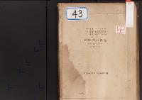 三方御料地境界簿　拾貳冊之内参　乙号之部　4ノ三　帝室林野管理局静岡支庁／明治41年