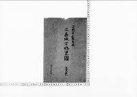 陵墓調査に付書類