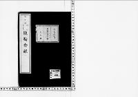 観菊会録1明治44年