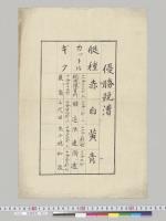 優勝競漕／明治