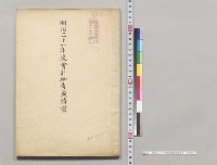 明治三十一年度会計検査成績書／明治31年