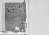 華族系譜248　梅小路家・梅園家・梅渓家・武者小路家・室町家