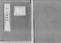 皇室令録5明治43年