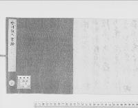 香川敬三書翰　明治二　四通
