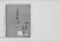 華族系譜41　小笠原家　唐津　　上
