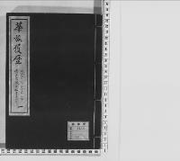 華族履歴1　明治二二～二六