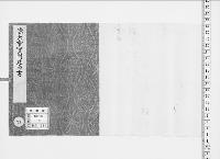 徳大寺実則建白書