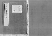 皇室令録2明治44年