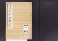 陵墓資料（勘註・決定書）景行天皇　皇后播麿稲日太郎姫陵決定書