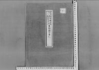 博英王，正彦王両殿下臣籍降下の件昭和11年