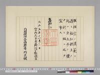 立太子の詔書正本／大正5年