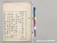 帝国議会傍聴報告　内務大臣秘書官　日高秩父／明治43年