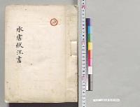 水害状況書　栃木県／明治