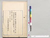 日墺条約実施ノ義ニ関シ墺国駐箚高平特命全権公使ヨリノ報告／明治31年