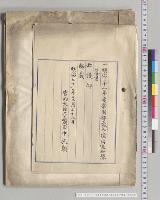 明治三十二年度常用部歳入歳出追加予算書／明治32年
