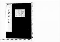 観桜会録明治26年