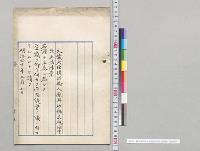 輸入原料砂糖戻税法中改正法律案／明治40年