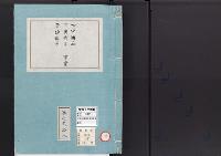 皇居御造営誌31　　女官通廊下、典侍並掌侍部屋事業