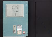 皇居御造営誌35　　侍従詰所、侍従武官詰所、侍医局、皇族大臣候所事業