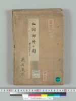 仙洞御所御繪圖彩色百分一／明治