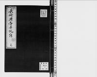 長崎省吾手記冩/大正12年