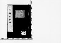 観桜会録3明治41年