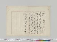 明治三十三年八月一月海軍大臣上奏旨趣／明治33年