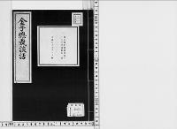 金子總裁談話大正15､昭和2年/大正・昭和