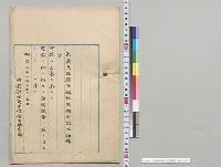 地租条例中改正法律案／明治31年